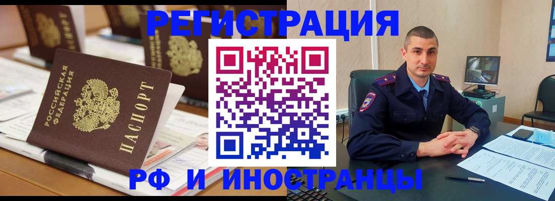 прописка штамп в Орловской области