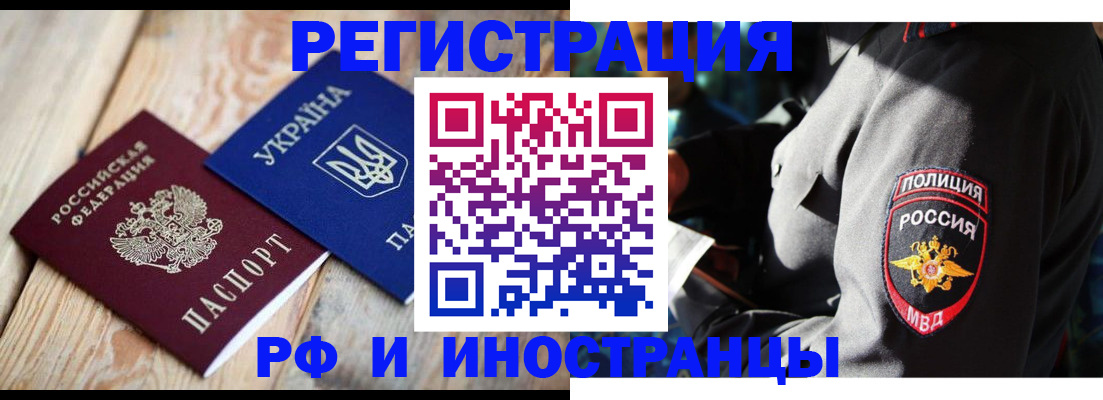 прописка для работы в Орловской области