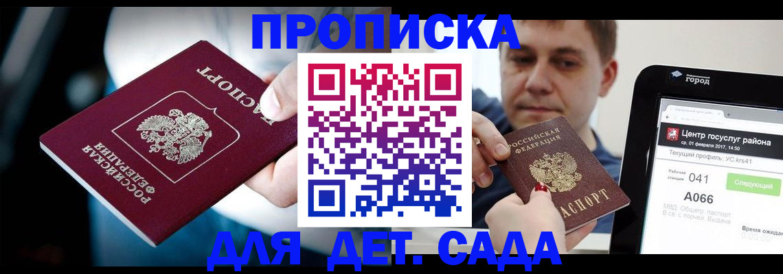 прописка гарантия в Орловской области