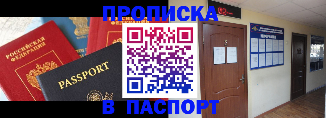 купить прописку в Орловской области