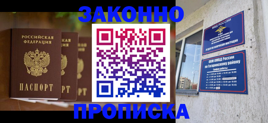 временная регистрация для школы в Орловской области