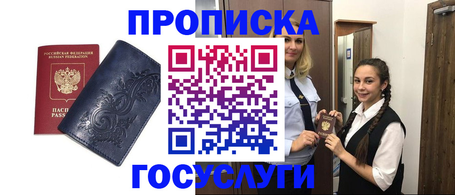 прописка иностранных граждан в Орловской области