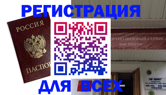 прописка в Орловской области