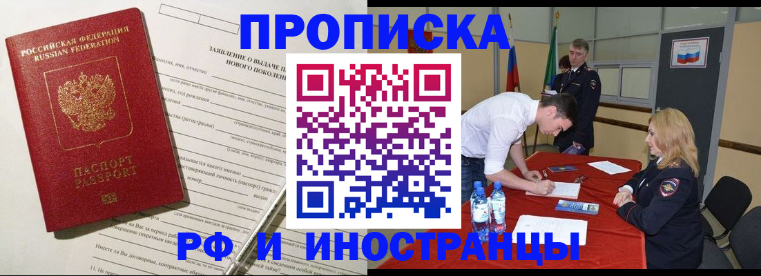 купить прописку в Орловской области